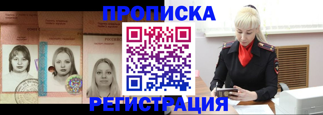 прописка регистрация в Асбесте