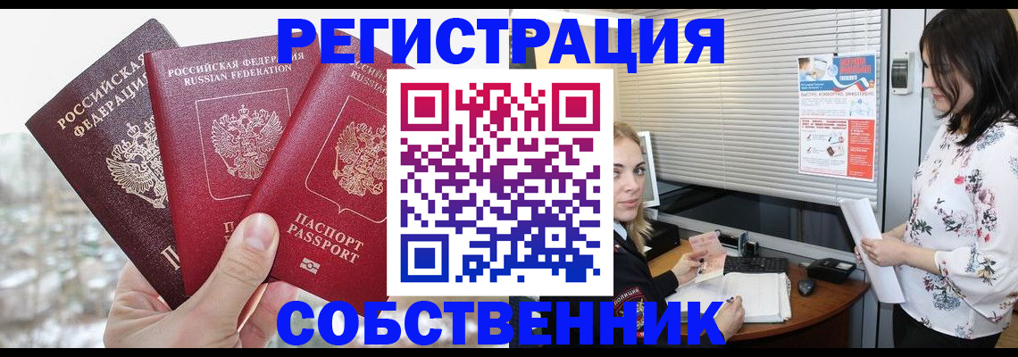 временная регистрация в квартире в Асбесте