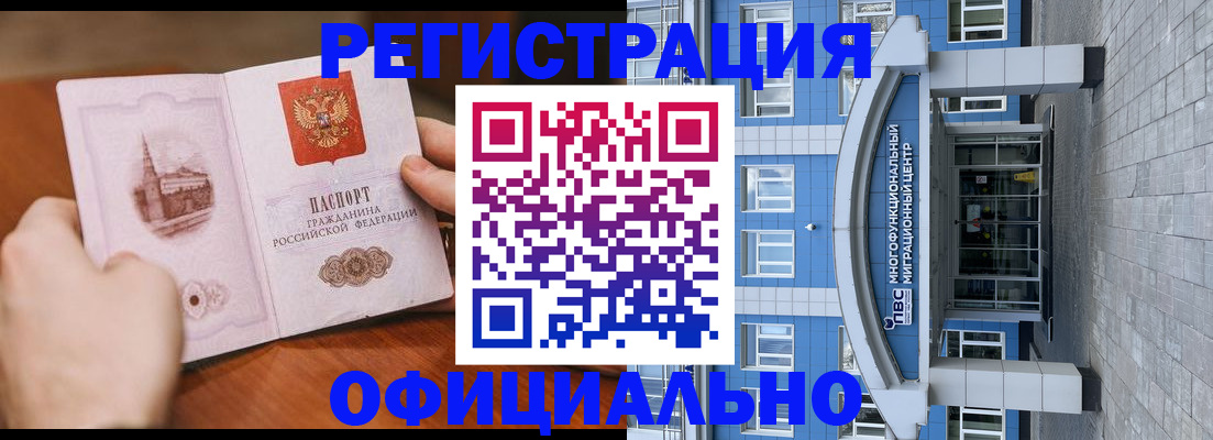 прописка штамп в Асбесте
